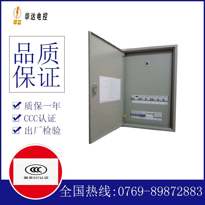 金东成套配电箱